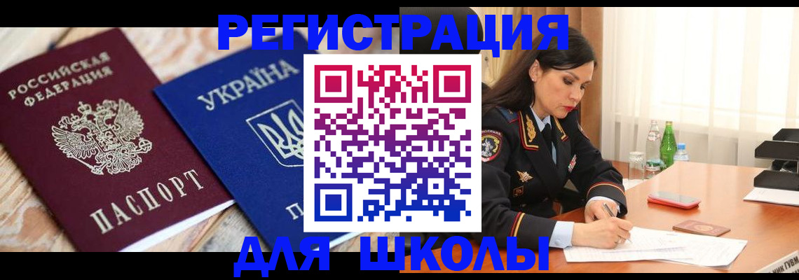 прописка ребенка в Астраханской области