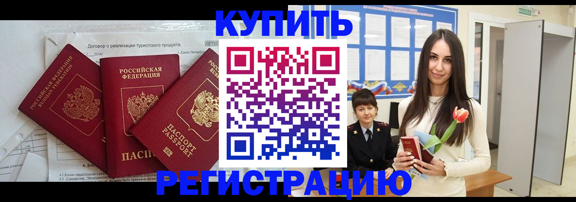 прописка для военкомата в Астраханской области