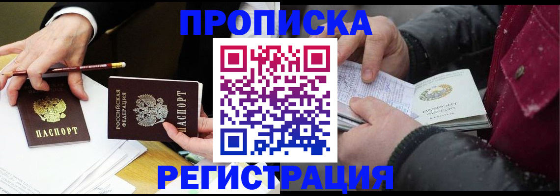 временная регистрация в квартире в Астраханской области