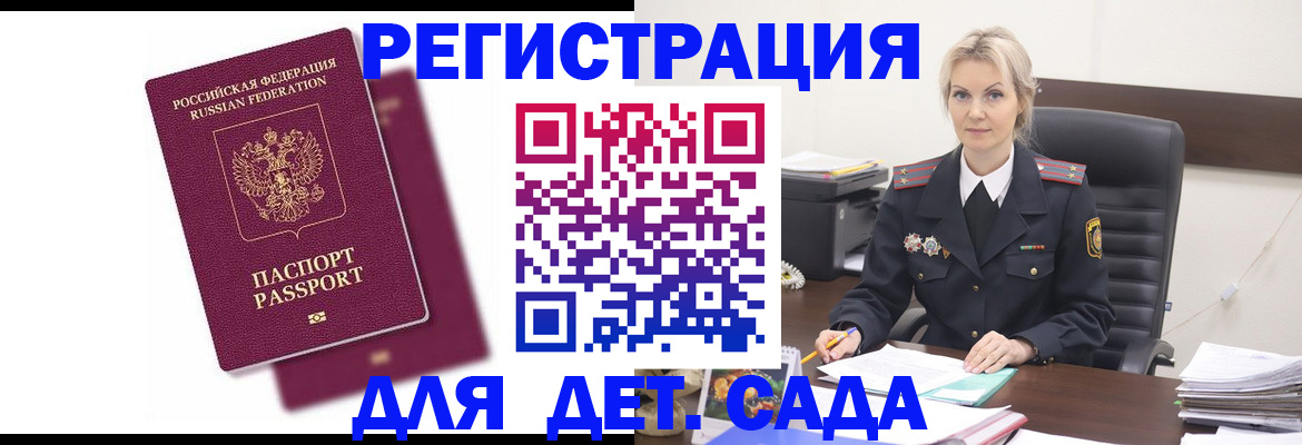 регистрация для дет. сада в Астраханской области
