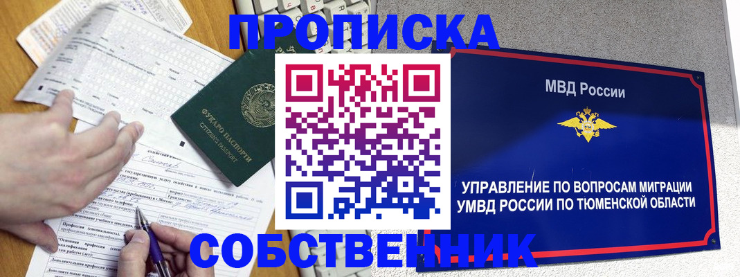 прописка в квартире в Астраханской области