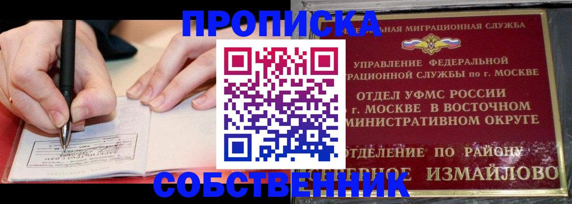 временная регистрация недорого в Астраханской области